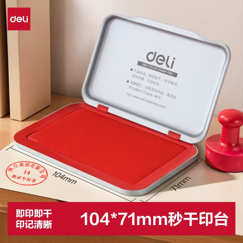 得力（deli）秒干印台红色104*71mm金属方形大号财务会计办公用品快干印台印泥可用雕刻印章 盘面90*56mm TB106