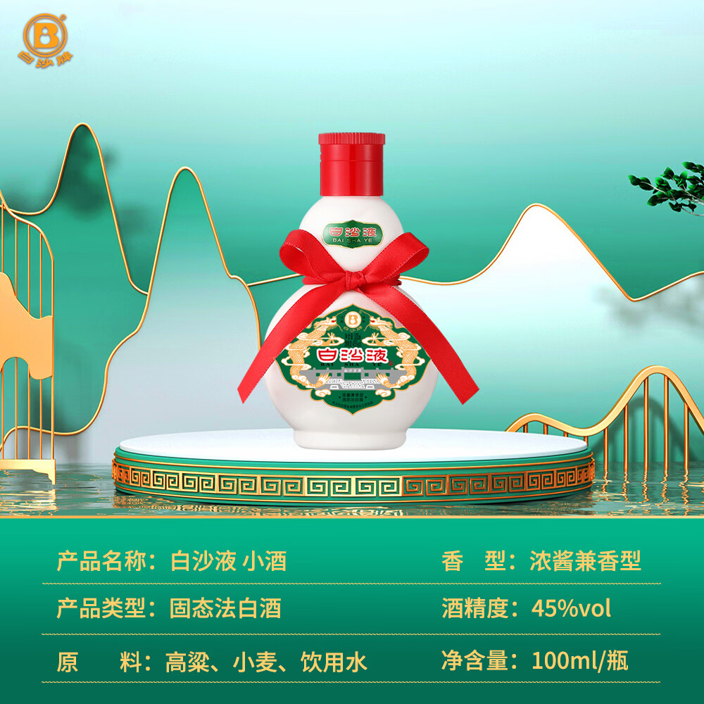 白沙湖南老字号白沙液浓酱兼香型小葫芦纯粮白酒单瓶/礼盒装 送礼收藏 45度 100mL 1瓶 (白沙液小酒)