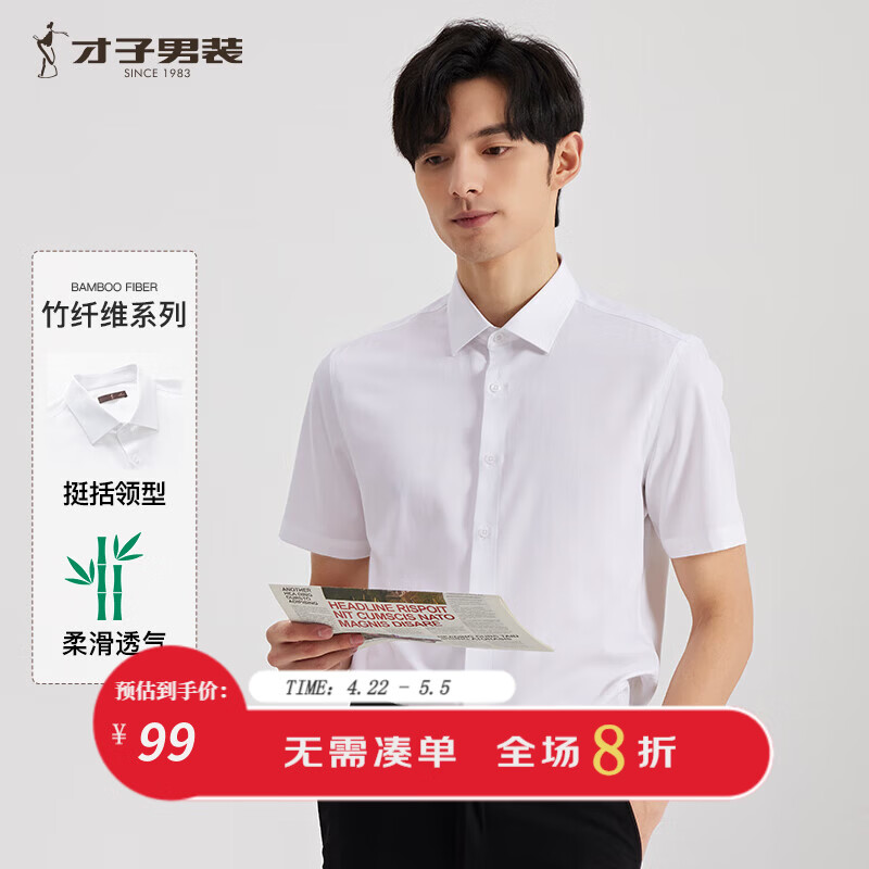 才子（TRIES）【竹纤维】男士职业衬衫夏季新款纯色柔滑衬衣微弹不束缚 白色 4XL 43(180/104A)