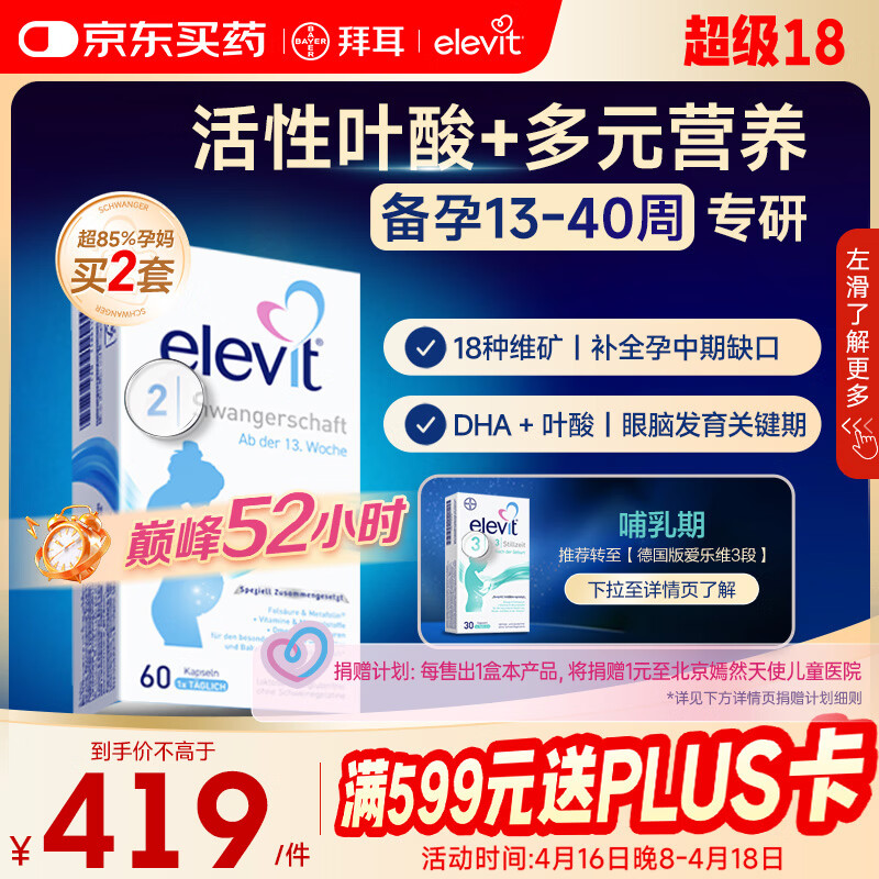 Elevit爱乐维活性叶酸片【2段】活性叶酸60片德国版孕妇备孕女士含DHA