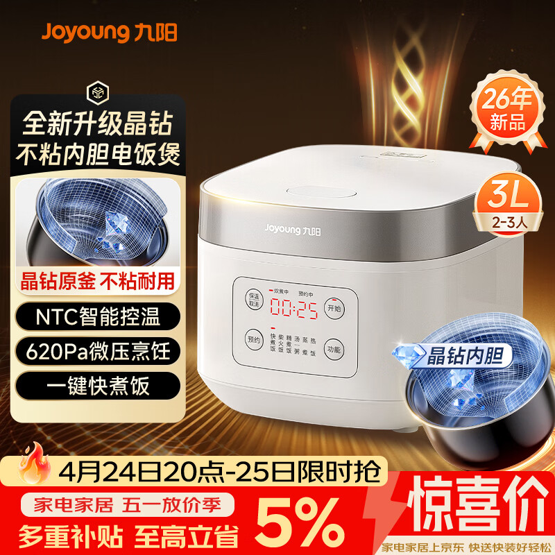 九阳（Joyoung）全新升级晶钻原釜不粘内胆大火力柴火饭3升2-3人微压多功能电饭煲电饭锅NTC智控快煮饭 F-30FZ630B