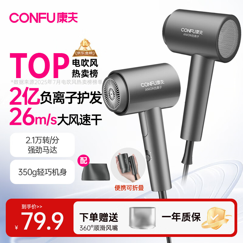 康夫（CONFU）2亿负离子护发电吹风机折叠家用便携不伤发大风速大功率宿舍女士男士用吹风筒 生日礼物 KF-3153灰