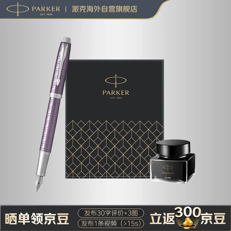 派克（PARKER）钢笔 签字笔 时尚商务办公送礼男女生日礼物高颜值文具 IM仙履奇缘墨水笔+小墨水礼盒