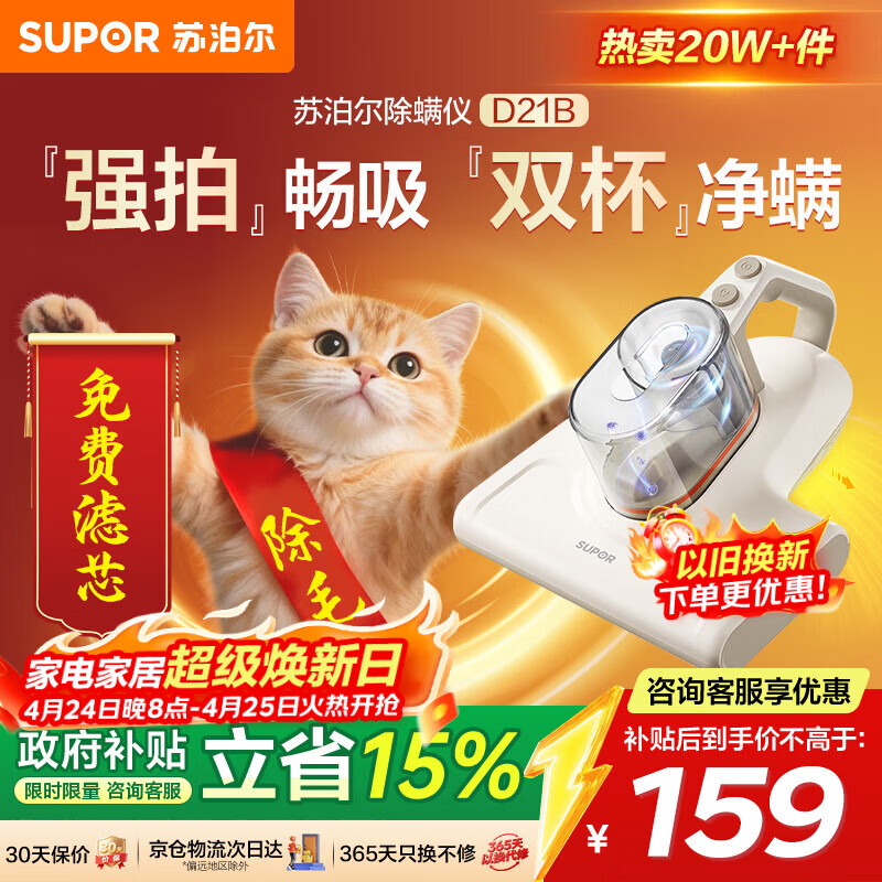 苏泊尔除螨仪床宝性价比必入大吸力紫外线双震拍打床上高温杀菌热烘除湿双杯尘螨分离家用吸尘神器D21B