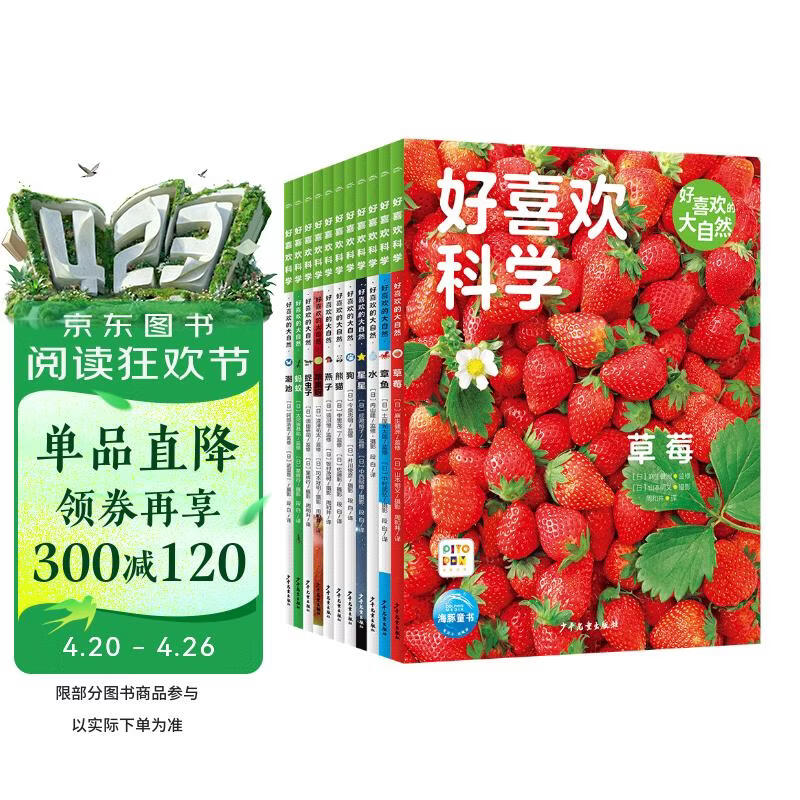 点读版好喜欢科学好喜欢的大自然全11册平装3-8岁科普绘本小学生科普科学知识简洁文字实图拍摄沉浸体验奇妙的自然世界支持小鸡球球豚小蒙点读笔京东自营图书