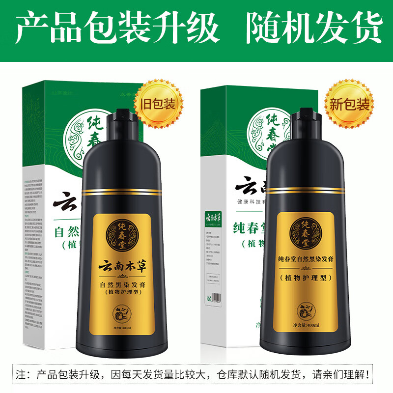 纯春堂染发剂植物黑发泡泡染一洗染黑草本染发膏 棕色染发膏400ml（不含赠品）