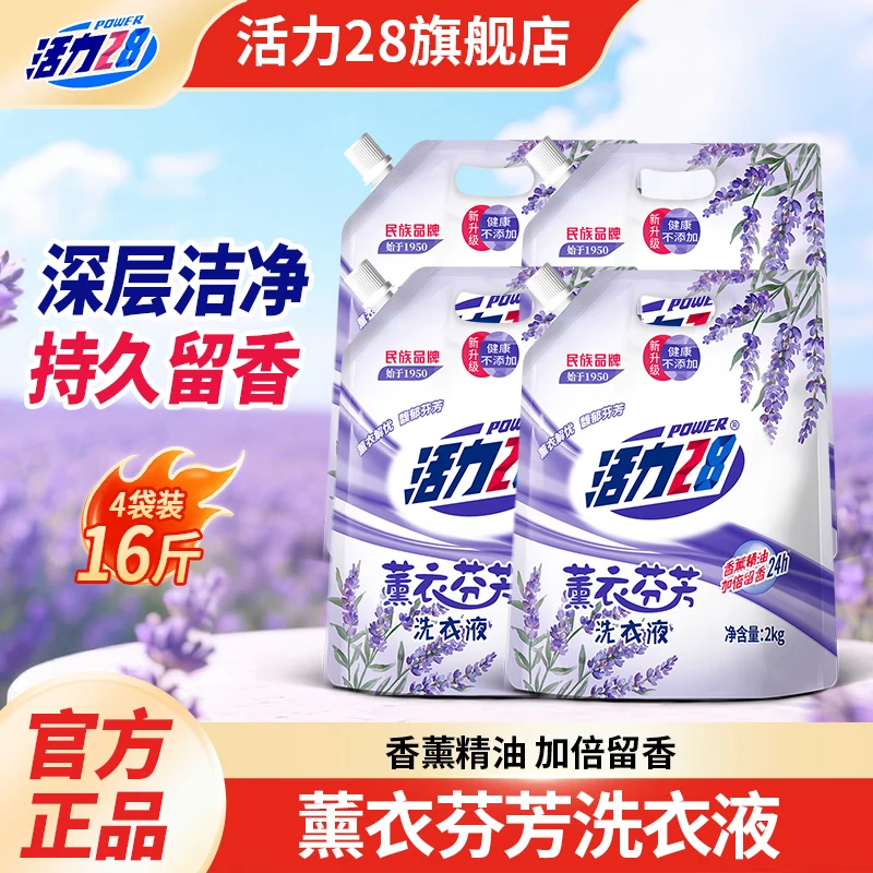活力28薰衣芬香洗衣液16斤到手仅24.6元