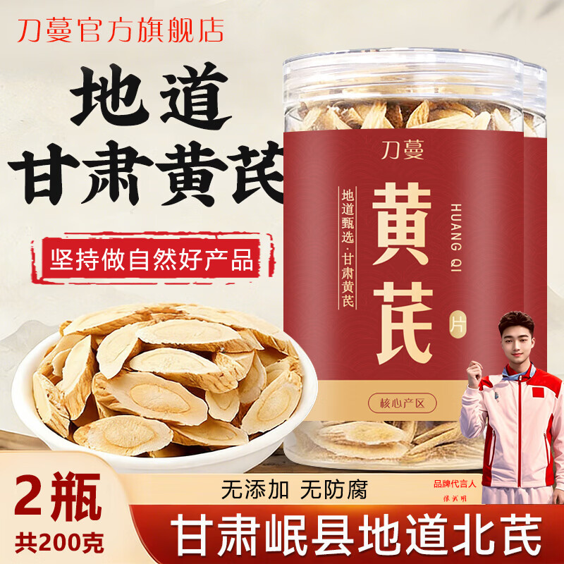 刀蔓 正宗甘肃黄芪无硫芪片黄芪片斜切黄芪北芪泡茶泡水养生茶饮 100g*2瓶