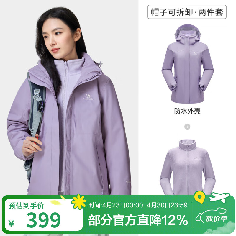 骆驼（CAMEL）三防冲锋衣户外登山服防水防风防污三合一保暖时尚运动外套 A9W114120-1X 丁香紫，女 L
