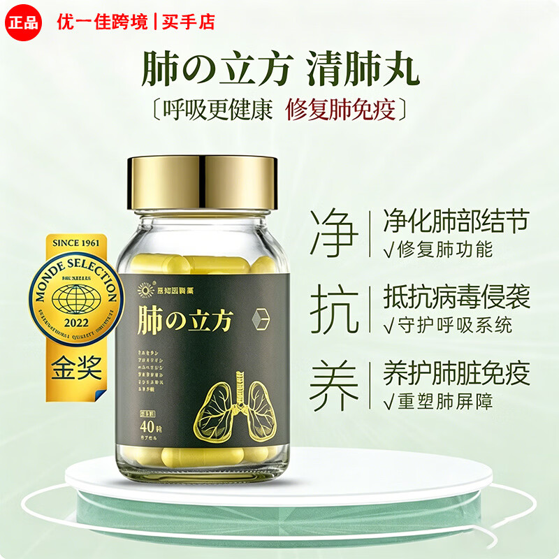原知因日本肺立方槲皮素养肺胶囊肺结节净肺润肺消节平喘祛痰肺阻塞 1瓶 1瓶【深度清肺】