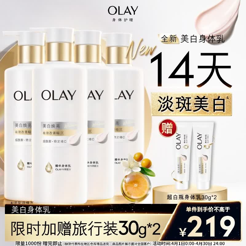 OLAY超白瓶美白身体乳烟酰胺焕亮260g*4 轻薄滋润补水保湿润肤男女士