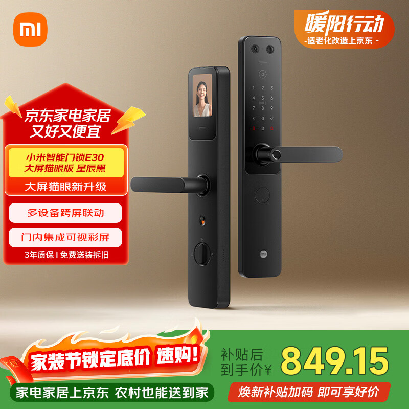 小米智能门锁 E30 大屏猫眼 星辰黑版 指纹锁智能锁可视电子锁密码锁