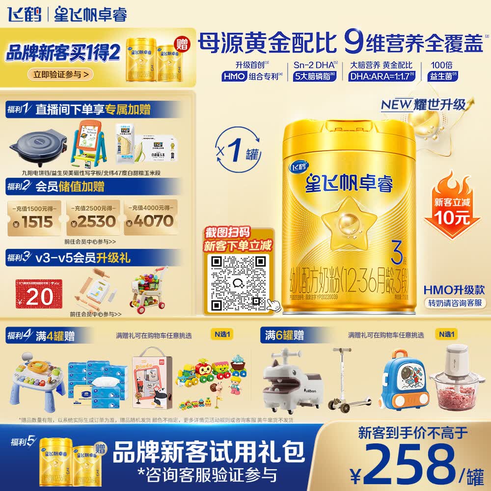 飞鹤星飞帆卓睿 幼儿配方奶粉3段（1-3岁）750g 乳铁蛋白【老爸抽检】