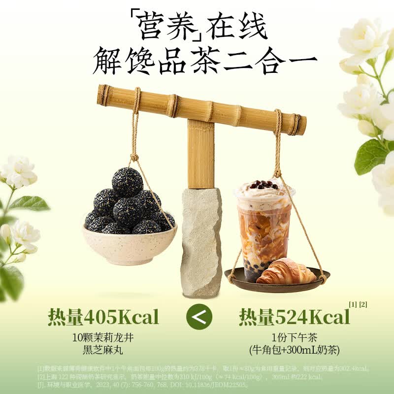 南方黑芝麻茉莉龙井/无糖阿胶芝麻丸高钙高膳食纤维芝麻丸送长辈 茉莉龙井黑芝麻丸 120g*2袋