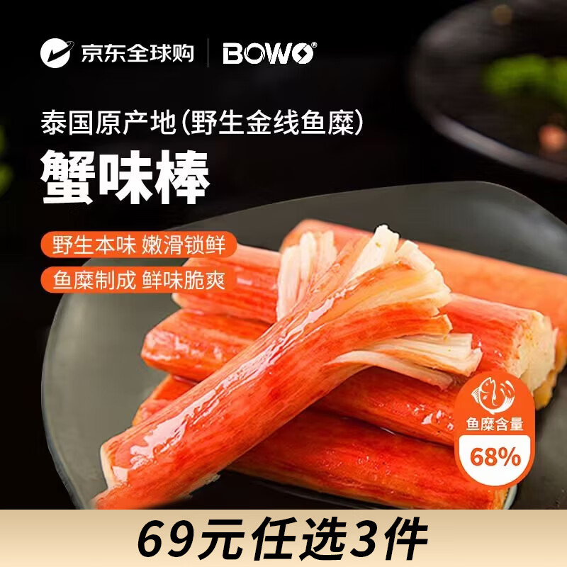 BOWO铂沃蟹味棒160克/包正宗野生金线鱼糜含量68%火锅丸料自营进口