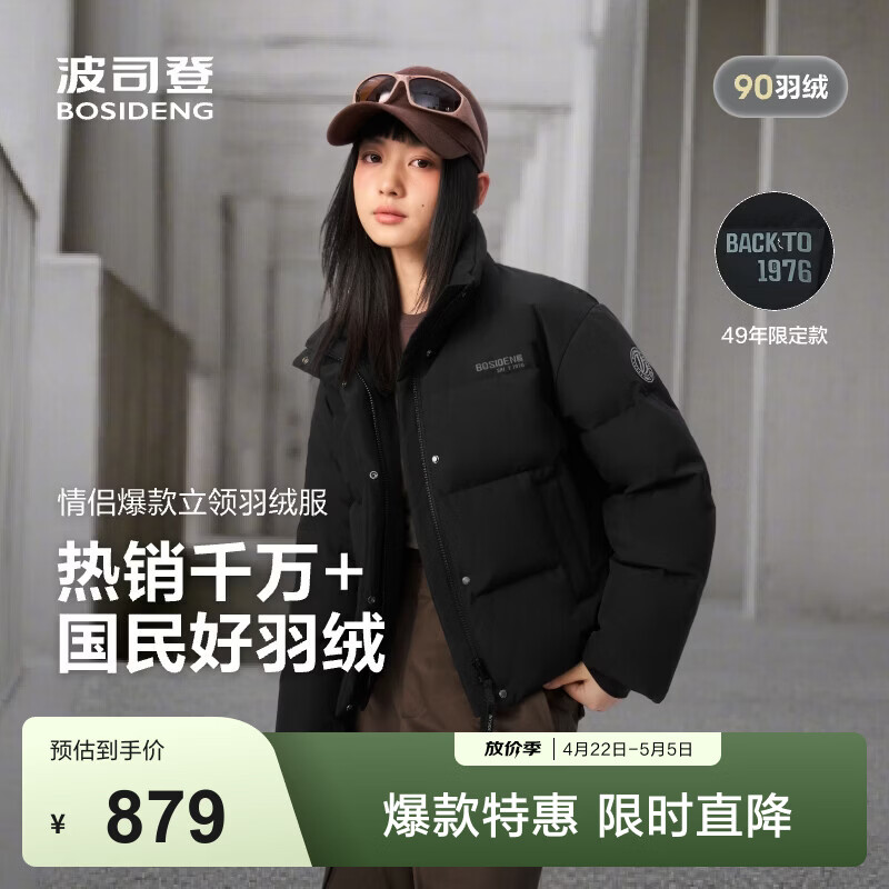 波司登（BOSIDENG）羽绒服男女同款运动系列短款无帽90绒加厚年轻时尚外套 黑色8056 M 165/88A 体重约110-120斤