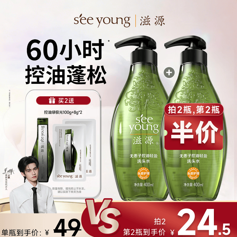 滋源无患子洗发水持久控油洗头膏露套去屑止痒蓬松400ml装无硅油男女