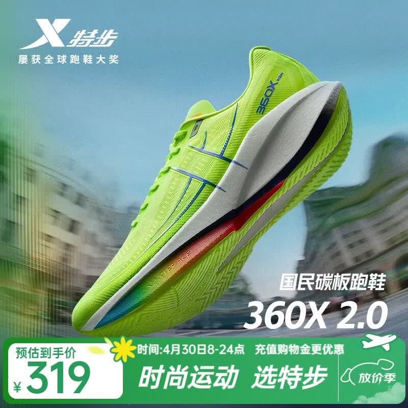 特步360X2.0竞训体考跑鞋男女碳板入门鞋减震稳定推进舒适透气运动鞋 新荧光绿/数字青【男】 43