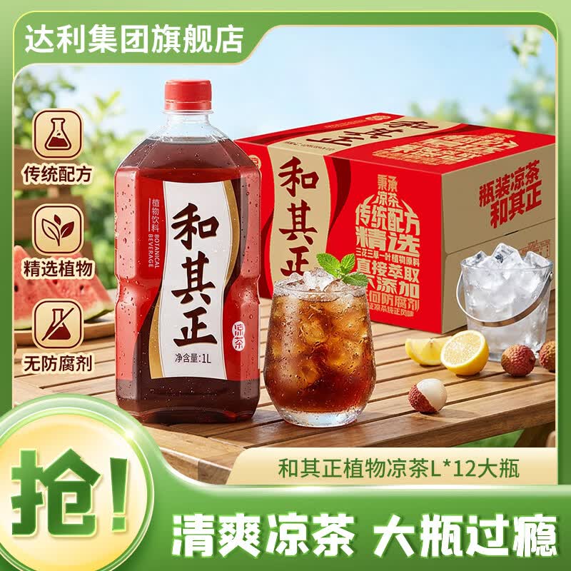 和其正经典凉茶1L*12瓶 含金银花草本植物饮料火锅搭档官方正品整箱装 和其正1L*12瓶【量贩装】