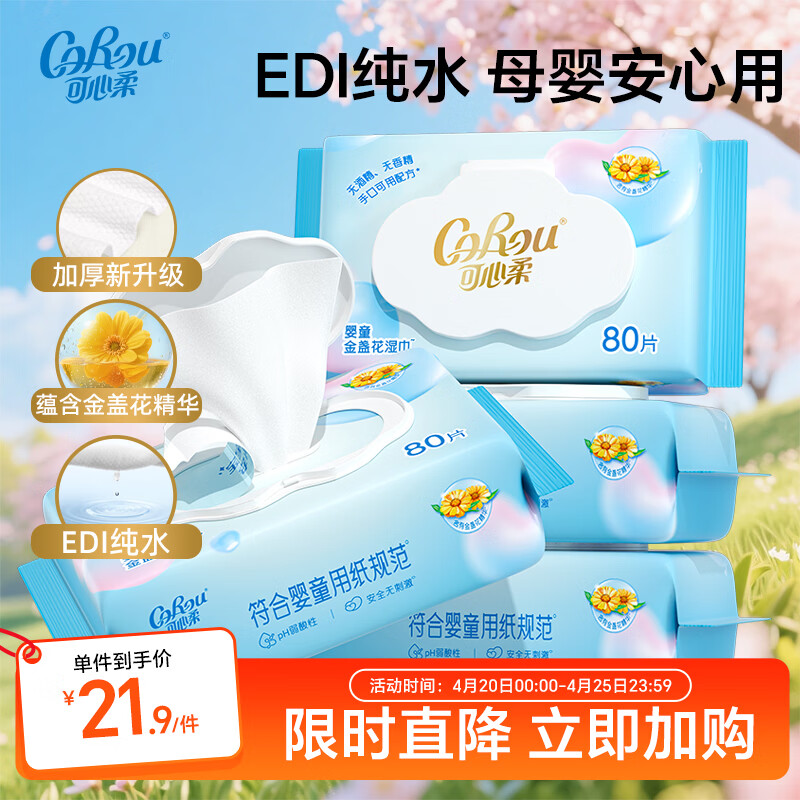 可心柔（COROU） 湿巾婴幼儿手口湿纸巾新生儿专用80抽4大包