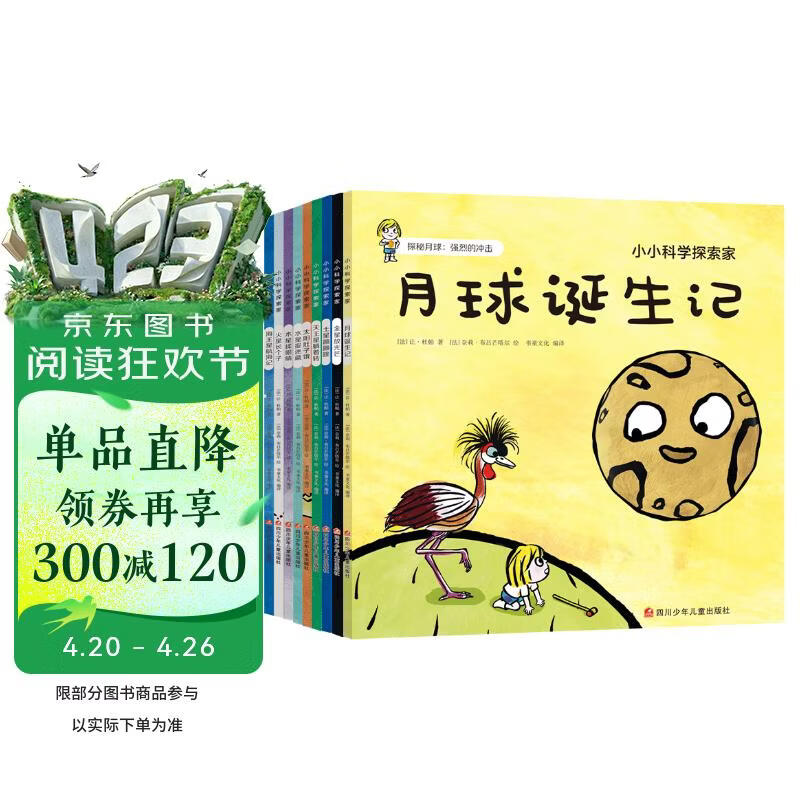 小小科学探索家丛书套装（套装9册）   图书开学季 图书开工开学季 送礼好物 小学生推荐书单 