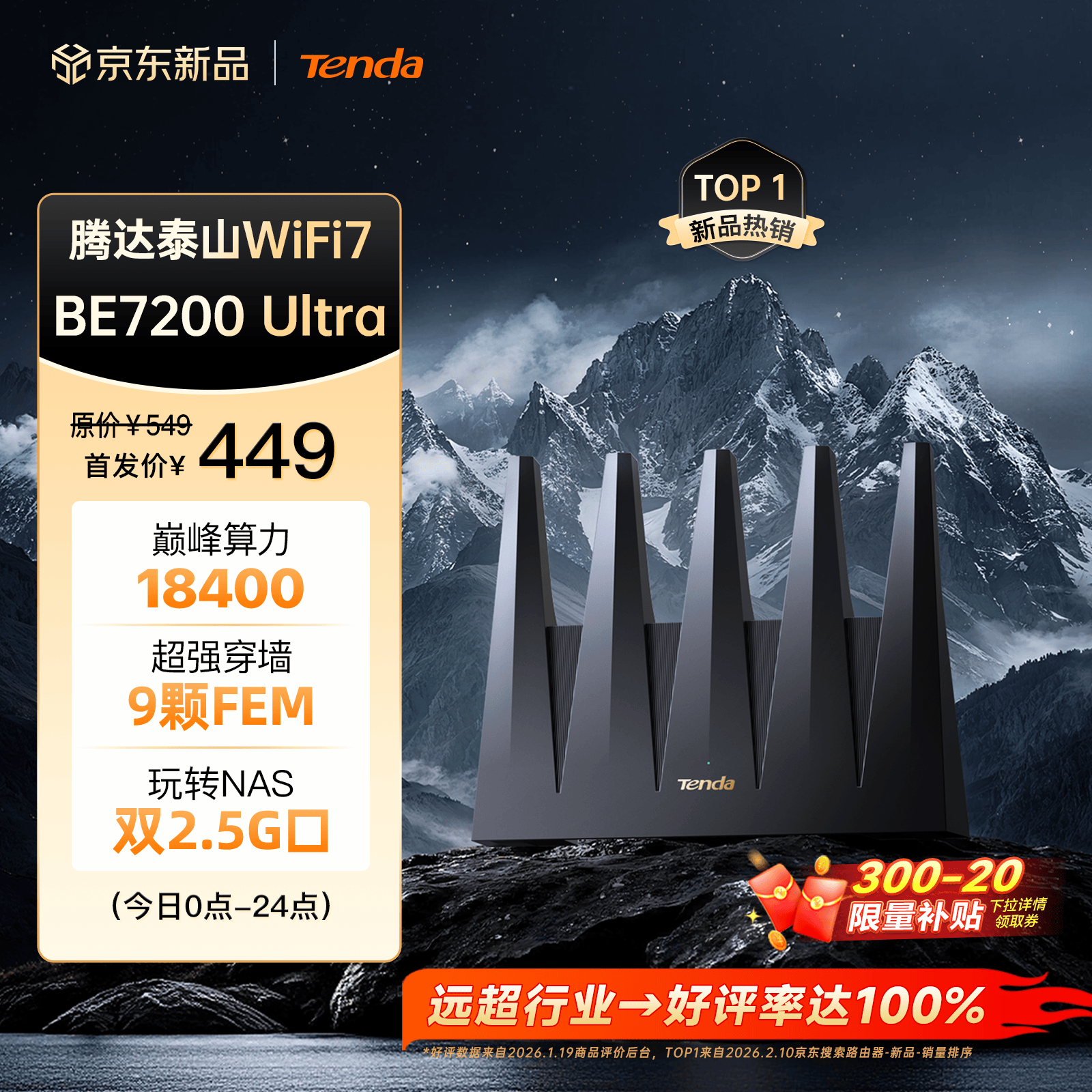 Tenda腾达路由器WiFi7【泰山BE7200 Ultra】千兆穿墙王信号放大器增强无线家用电竞立式BE12 Pro