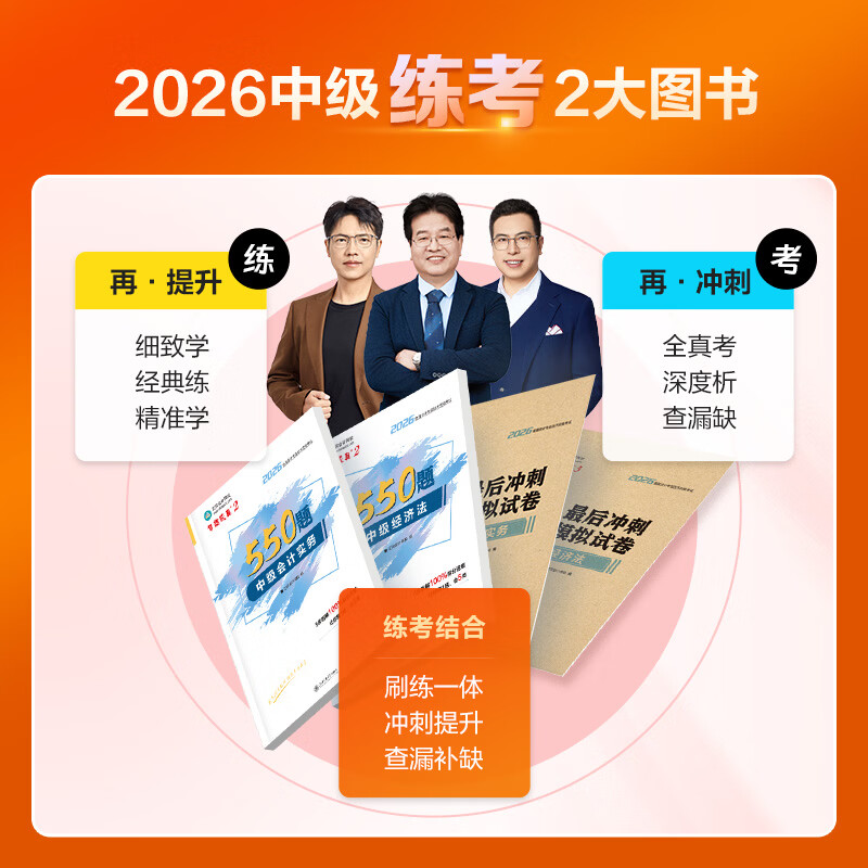 官方现货 正保会计网校中级会计2026教材考试梦23必刷550题最后冲刺8套模拟试卷中级会计实务财务管理经济法历年真题冲刺刷题库图书 中级经济法 2026中级会计师