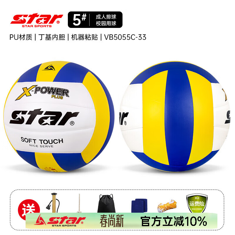 世达（star）排球5号比赛专用球初中生中考大学生考试训练硬排 5号 VB5055-33 学校训练排球
