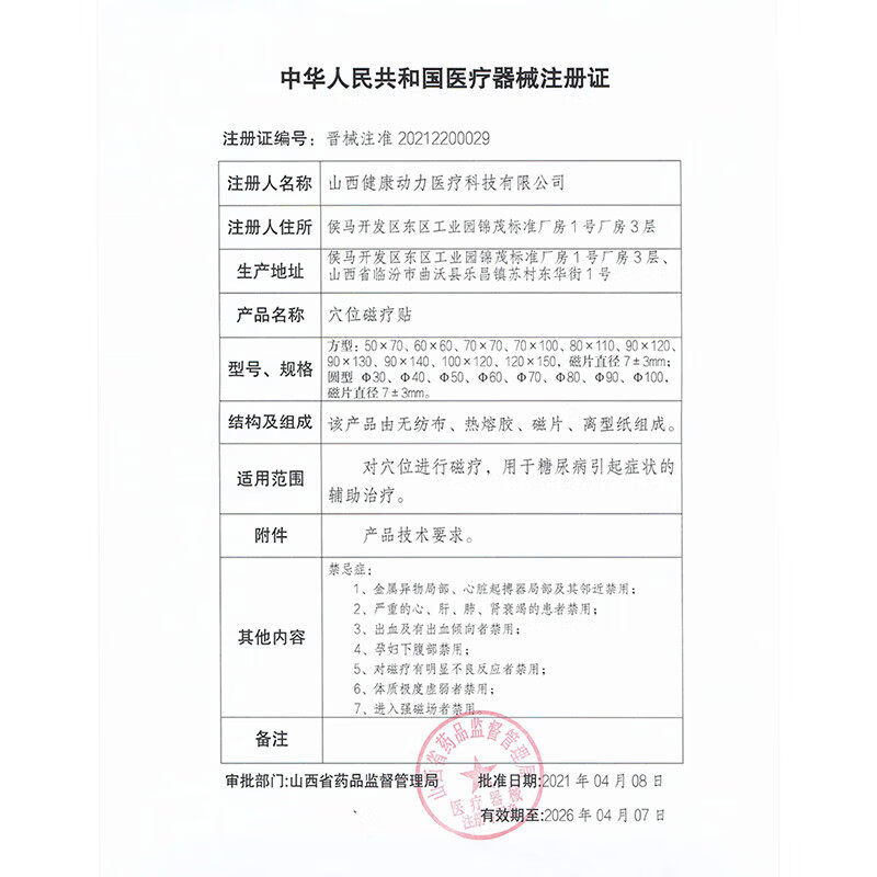 敖东穴位磁疗贴血糖尿病引起症状的辅助治疗 5盒装【重度糖尿病*大多数人购买】