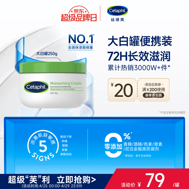 丝塔芙大白罐250g保湿面霜 “宝宝树”推荐 不含烟酰胺身体乳温和保湿