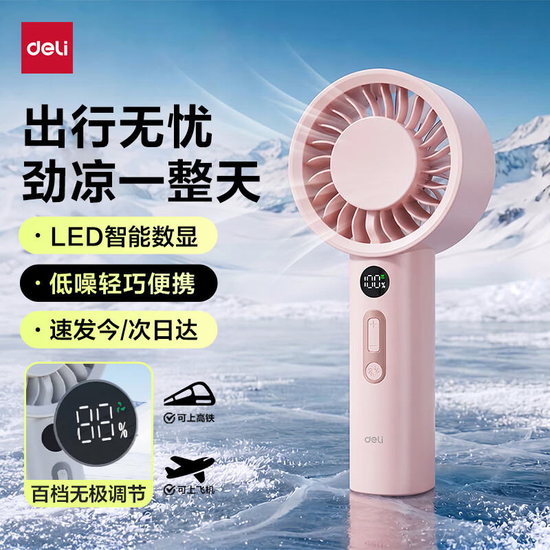 得力手持小风扇小风炮便携式充电风扇高转速轻音节能户外降温小型电扇usb充电长续航电扇-LK120粉 22.5元 - 86线报