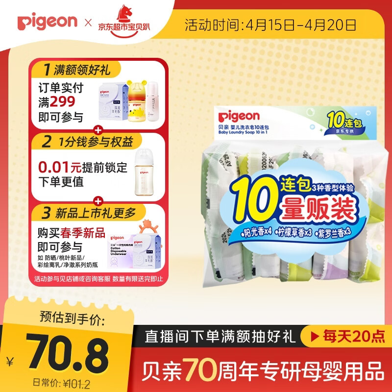 贝亲（Pigeon）新生儿婴儿儿童专用洗衣皂宝宝内衣抑菌去污肥皂香皂120g*10连包