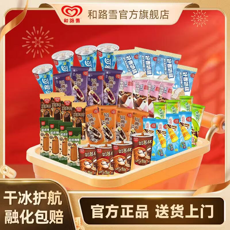 和路雪冰淇淋 【任选10件】和路雪 可爱多 奶昔杯 绿舌头 生鲜 雪糕 可爱多棒棒流心脆巧克力味64g*4支