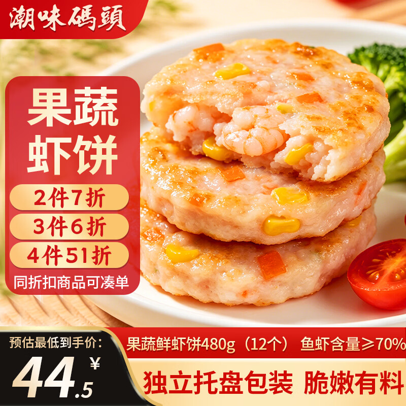 潮味码头虾饼480g儿童营养早餐生鲜半成品虾排虾滑火锅空气炸锅食材减脂餐