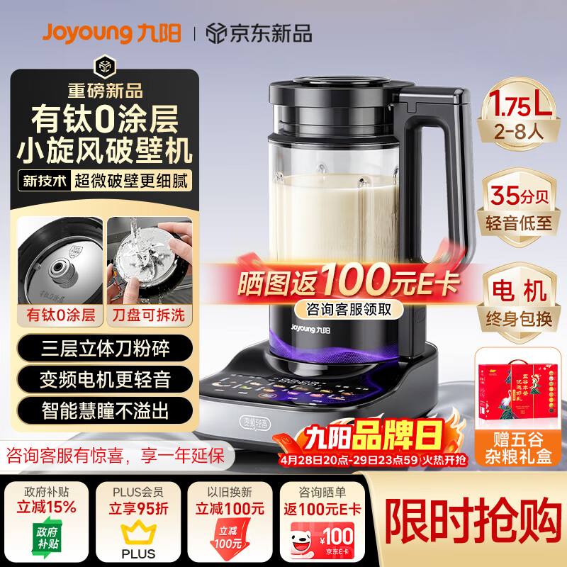 九阳（Joyoung）小旋风破壁机【重磅新品】有钛0涂层变频轻音家用全自动免煮豆浆机智能降噪料理机触控屏B70