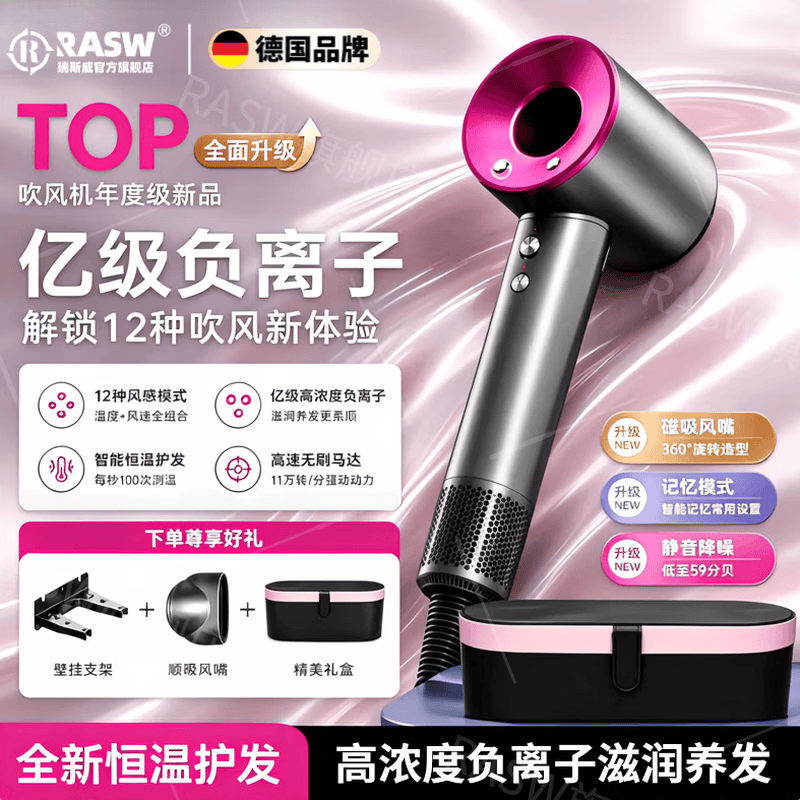 RASW【限时直降】德国吹风机家用静音负离子大功率不伤发高速干无叶电吹风护发女士专用便携出差旅行 【单风嘴】玫瑰红 水润负离子 限定礼盒包装 520七夕情人节礼物送女友老婆