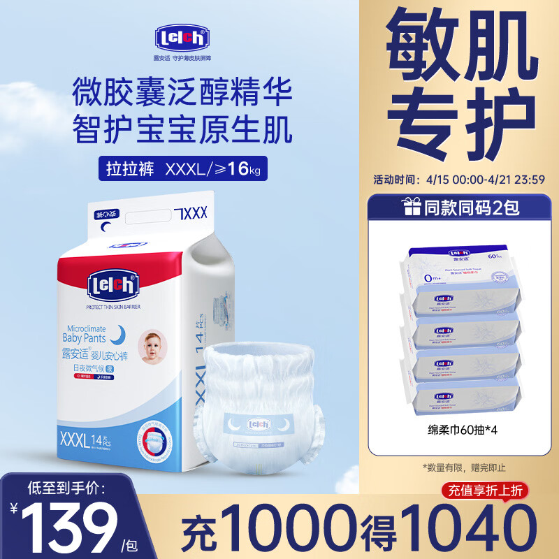 露安适（Lelch）微气候婴儿拉拉裤干爽透气学走裤【品牌直供安心品质】 夜用拉拉裤XXXL码14片【适用≥17kg】