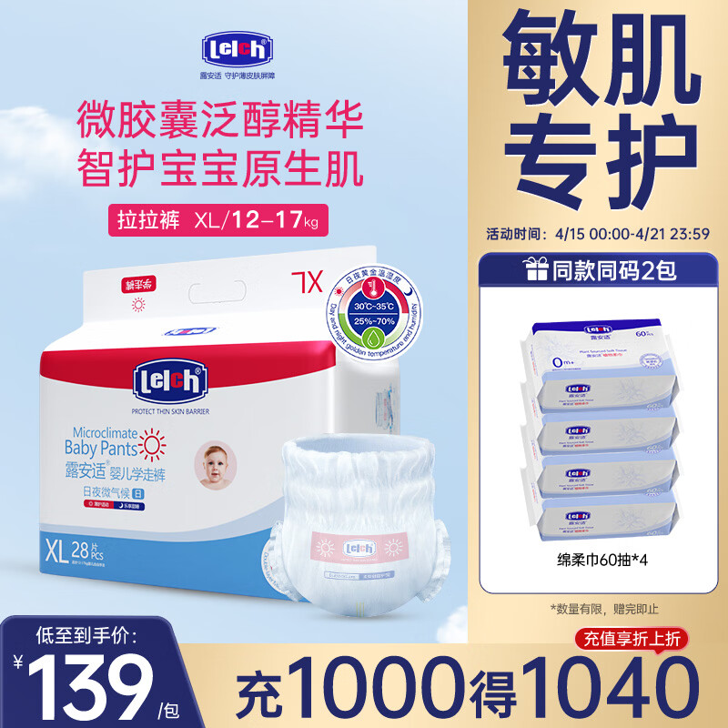 露安适（Lelch）微气候婴儿拉拉裤干爽透气学走裤【品牌直供安心品质】 日用拉拉裤XXL20片【适用≥15kg】
