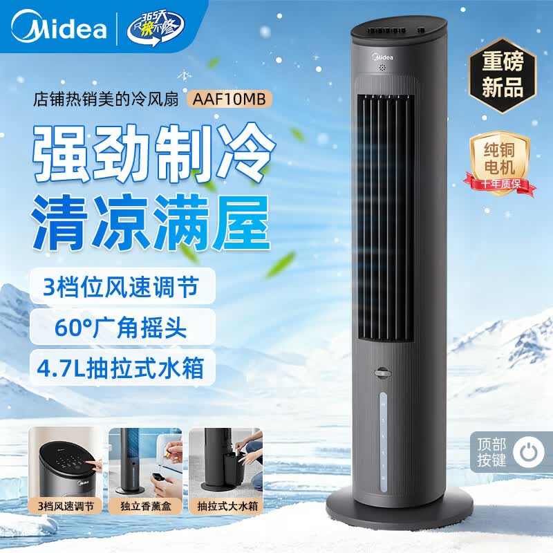 美的（Midea）【夏季必备】立式冷风扇家用冷风机加湿制冷降温静音落地出租房无叶空调扇水冷超静音制冷小空调 黑色经典款