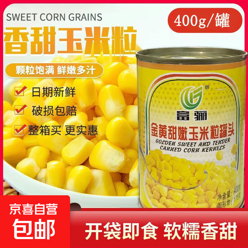 金黄甜糯玉米粒罐头嫩玉米沙拉水果黄金松仁玉米烙400g/罐 玉米粒罐头400g 1罐