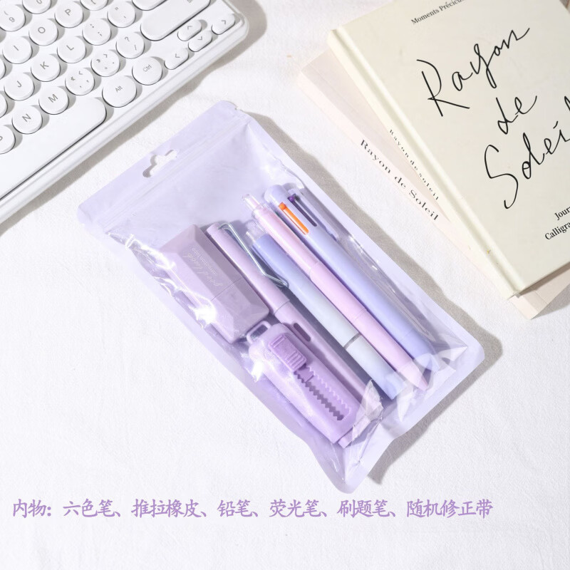 QKX高端品质跨境色迷你文具套装高颜值初高中学生学习文具实用便携文具礼物 紫色系列