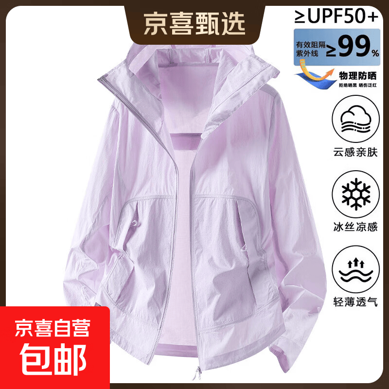 户外防泼水防晒衣女夏轻薄透气山系UPF50+防紫外线防晒服外套男潮 香芋紫/高倍防晒/防泼水 [男女款]26198 XL 【160-180斤/男女同码】