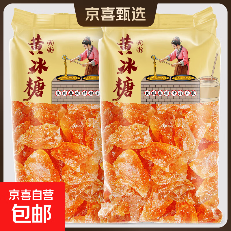 正宗纯甘蔗黄冰糖碎小粒天然古法一级老冰糖泡酒老冰糖滋养气血 1袋【200克黄冰糖】