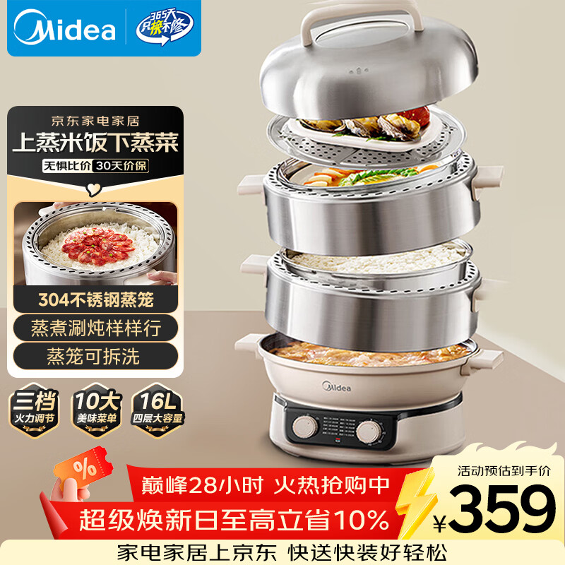 美的多功能电蒸锅到手价269元