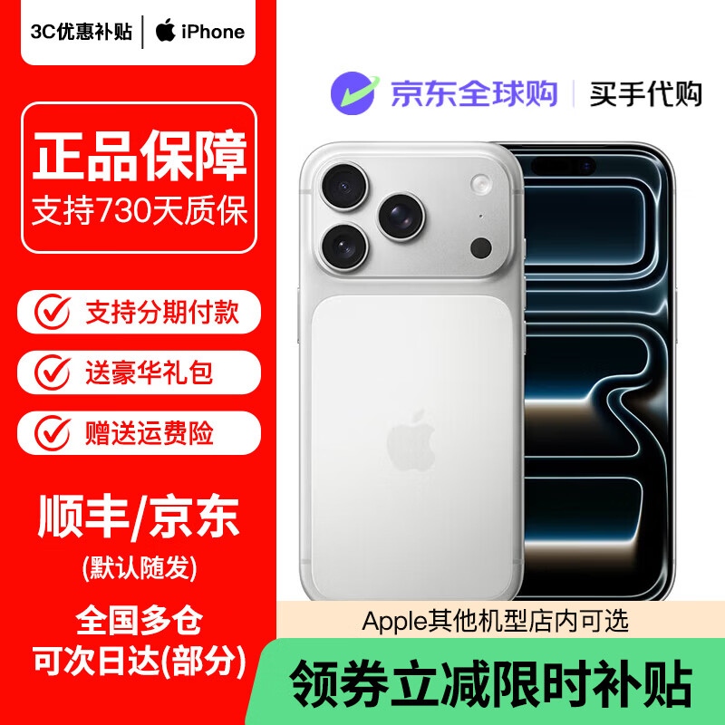 Apple iPhone17promax【限时补贴】iphone17pro系列手机 原装正品 双卡双待 全网通5G 新款旗舰手机 苹果17Promax 银色 256GB【配件礼包+店保2年】