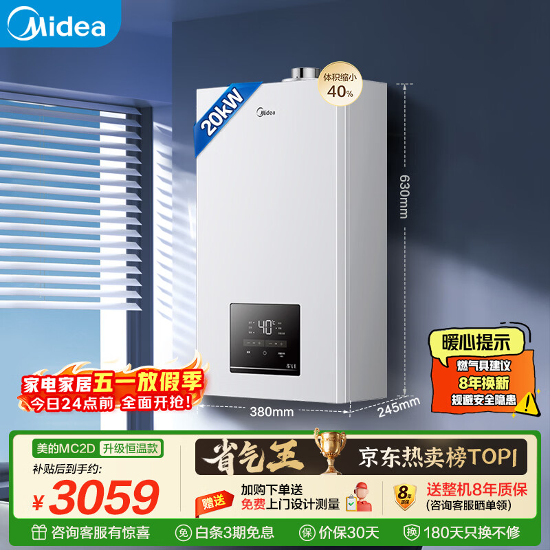 美的（Midea）无极变频省气恒温燃气壁挂炉天然气采暖地暖家用锅炉热水器 全新富氧密闭稳燃舱L1GB20-MC2D