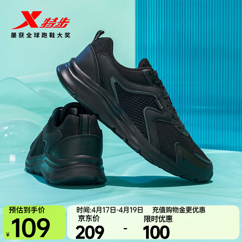 特步【国潮】男鞋跑步鞋新款运动鞋男轻便减震休闲鞋跑鞋学生鞋子 【网面】黑 42 (265mm) 新砝码42.5