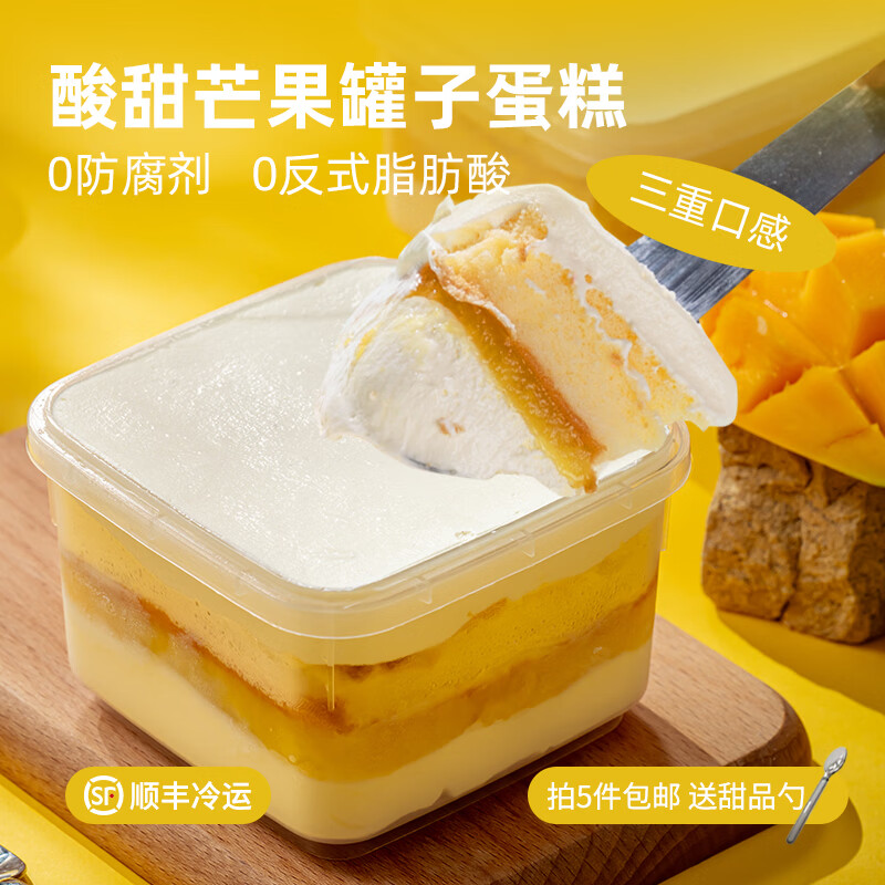 熊治【5件更省】罐子蛋糕冰淇淋口感水果夹心盒子甜品蛋糕 芒果罐子蛋糕180g
