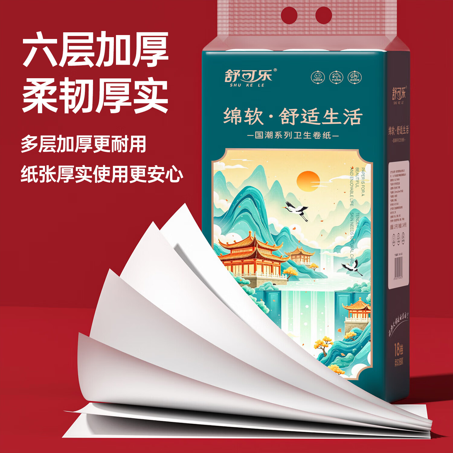 舒可乐【甄选直发】国潮六层加厚无芯卷纸18卷2500g大卷纸厕纸手纸 6层 138g/卷*18卷