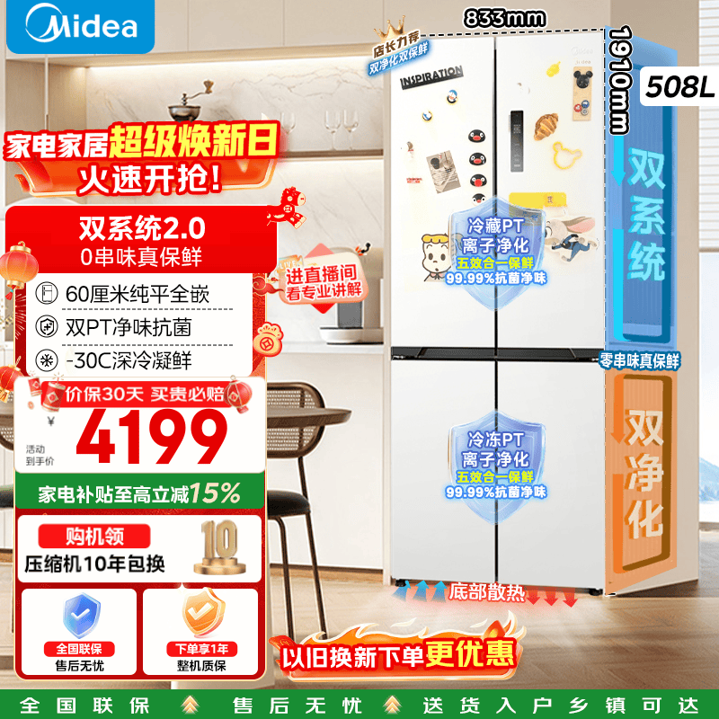 Midea/���� ����ϵ��508�� ʮ�ֶԿ��� ���� BCD-508WUSPZM(E) 3679.47Ԫ(������)